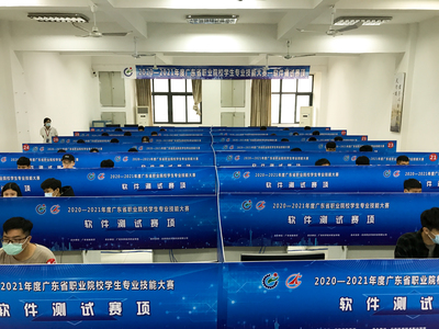广东省职业院校学生专业技能大赛三项通讯信息技术赛事在广科院圆满举行
